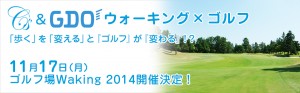 ゴルフ場Walking2014header