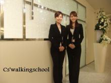 Cs&#39;walkingschool(シーズウォーキングスクール)BLOG-倉田・竹澤