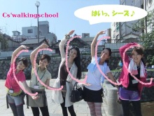 Cs&#39;walkingschool(シーズウォーキングスクール)BLOG-はいっシーズ♪