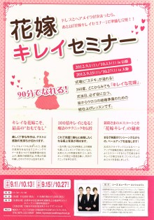 Cs'walkingschool(シーズウォーキングスクール)BLOG-花嫁キレイセミナー