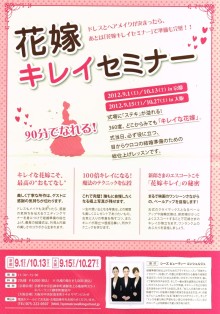 $大阪・本町校　健康と美をつくるシーズウォーキングスクールのブログ-花嫁キレイセミナー